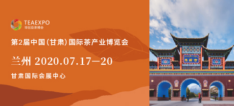 第二屆甘肅<a href=http://www.gangofyouth.com/zixun/chabohui/ target=_blank class=infotextkey>茶博會</a>