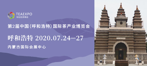 第2屆呼和浩特<a href=http://www.gangofyouth.com/zixun/chabohui/ target=_blank class=infotextkey>茶博會</a>