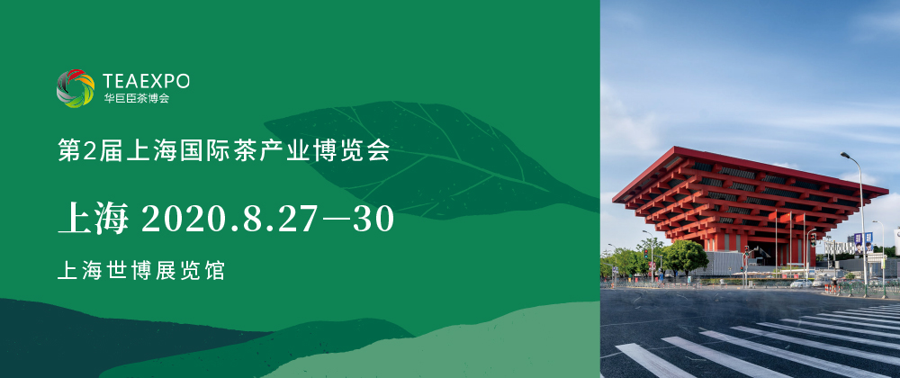 第2屆上海<a href=http://www.gangofyouth.com/zixun/chabohui/ target=_blank class=infotextkey>茶博會</a>