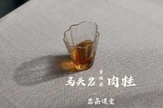拼配的馬頭巖肉桂，還配叫馬肉嗎？請叫它“馬頭巖大紅袍”